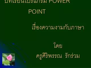 power point