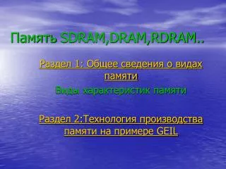 sdram dram rdram
