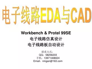 workbench protel 99se