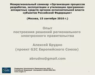 g2c abrudno@gmail com
