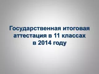 11 2014