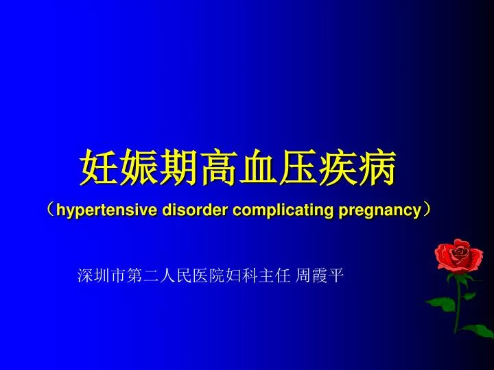 hypertensive disorder complicating pregnancy