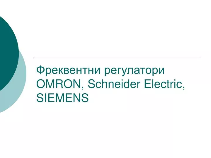 omron schneider electric siemens