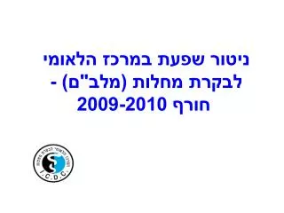 2009 2010