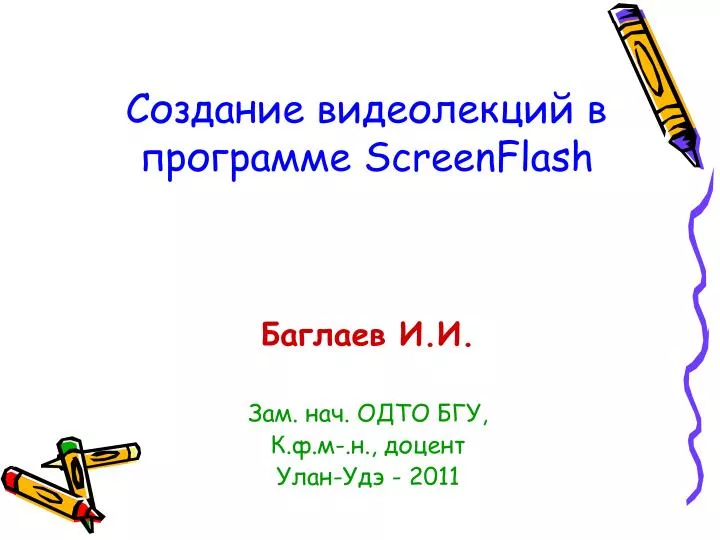 screenflash