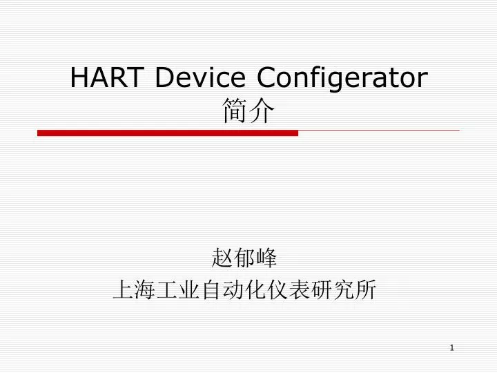 hart device configerator