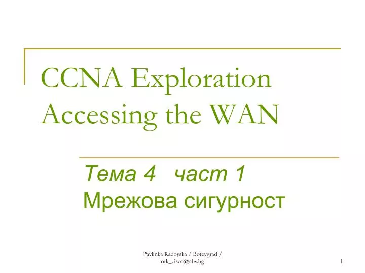 ccna exploration accessing the wan