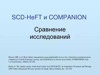 SCD-HeFT ? COMPANION