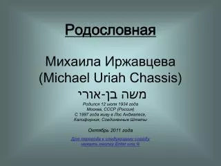 michael uriah chassis