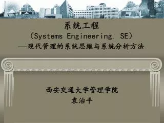 systems engineering se