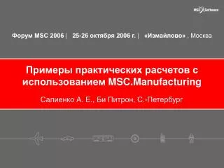msc manufacturing