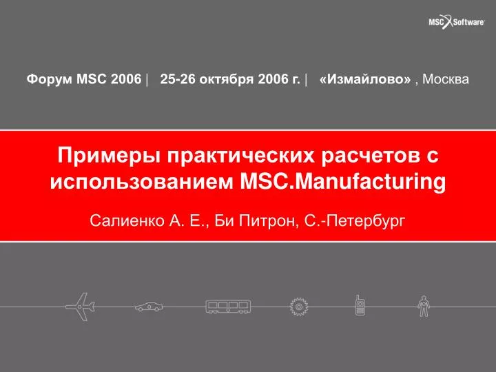msc manufacturing