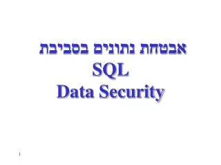 sql data security
