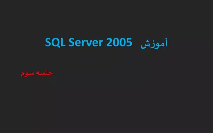 sql server 2005