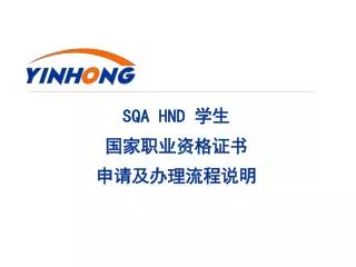 sqa hnd