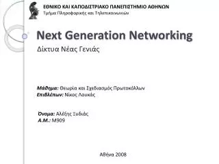next generation networking