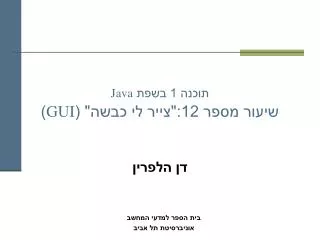 1 java 12 gui