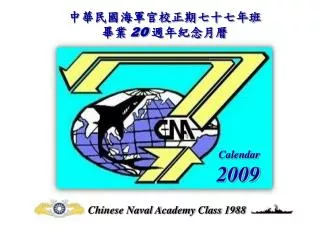 chinese naval academy class 1988