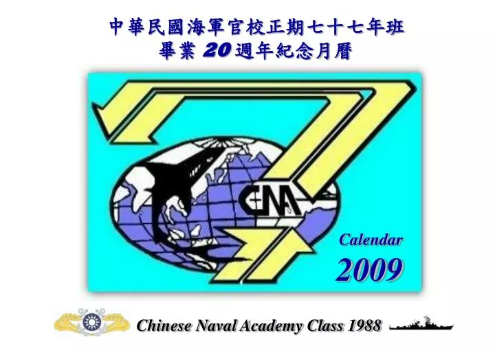 chinese naval academy class 1988