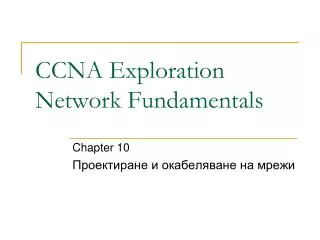 ccna exploration network fundamentals