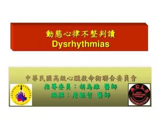 dysrhythmias