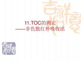 11 toc