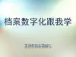 档案数字化跟我学 - slide 1