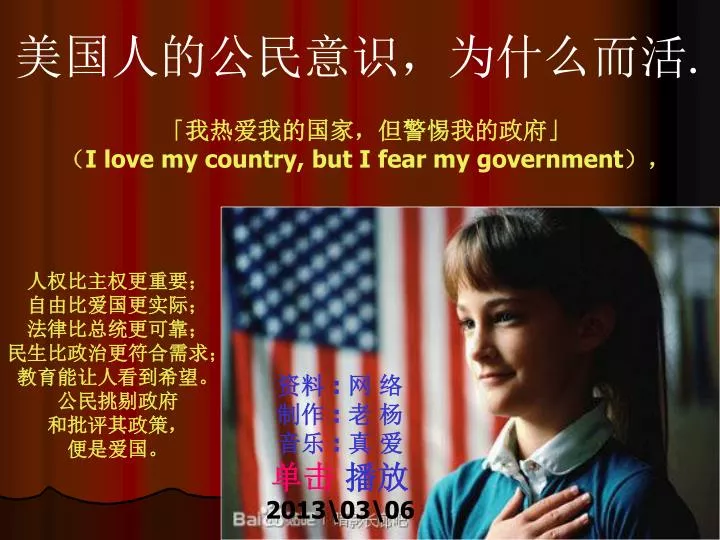 PPT - 美国人的公民意识，为什么而活. PowerPoint Presentation - ID