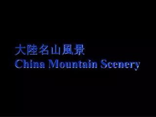 ?????? China Mountain Scenery