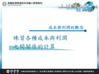 成本與利潤的觀念