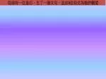 從前有一位皇后，生了一個女兒，並由 3 位仙女為牠許願望 - slide 1