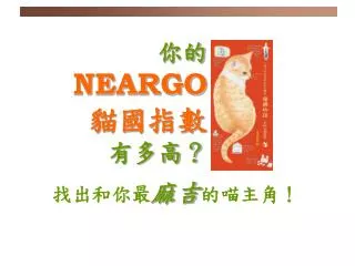 neargo