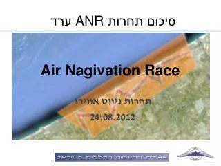 air nagivation race