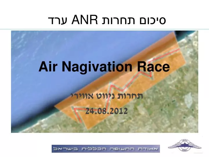 air nagivation race
