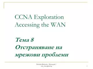 ccna exploration accessing the wan 8