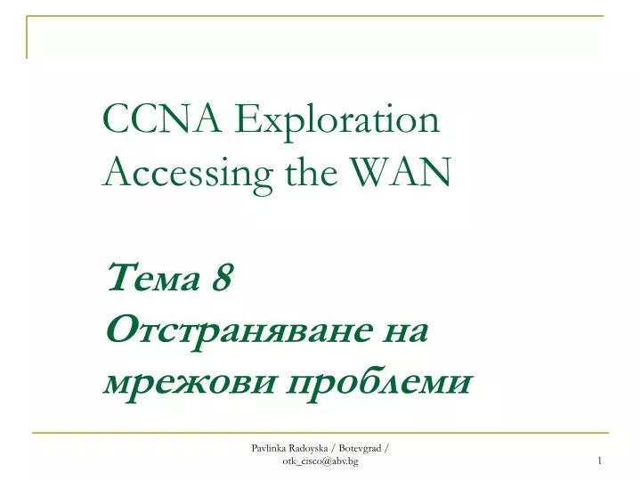 ccna exploration accessing the wan 8