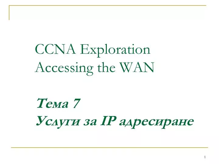 ccna exploration accessing the wan 7 ip