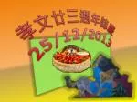 孝 文廿三 週年誌慶 25/12/2013 - slide 1