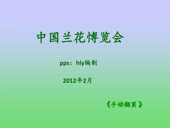 pps hly 2012 2