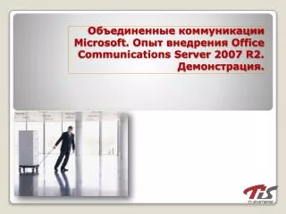 microsoft office communications server 2007 r 2