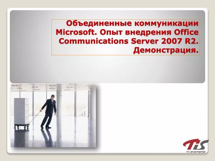 microsoft office communications server 2007 r 2