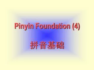 Pinyin Foundation (4) ????