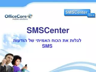 smscenter