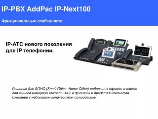 ip pbx addpac ip next100