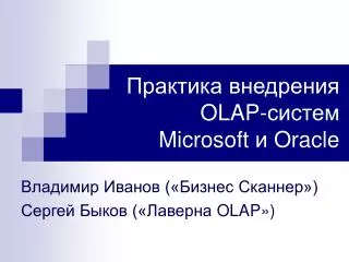 olap microsoft oracle