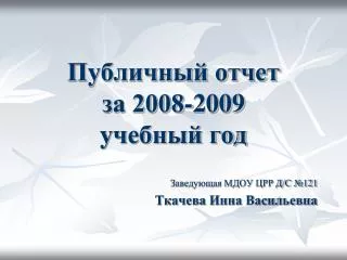 2008 2009