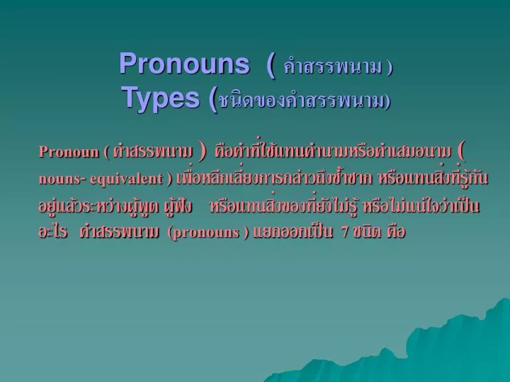 pronouns types