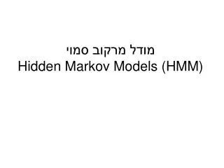 hidden markov models hmm