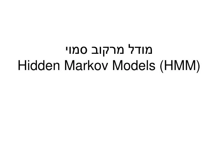 hidden markov models hmm