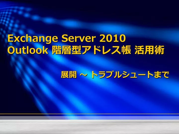 exchange server 2010 outlook